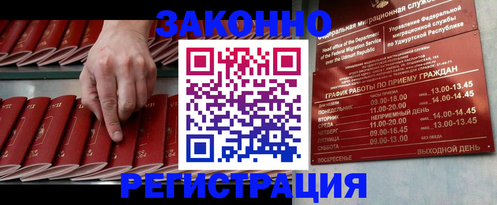 купить прописку в Яранске